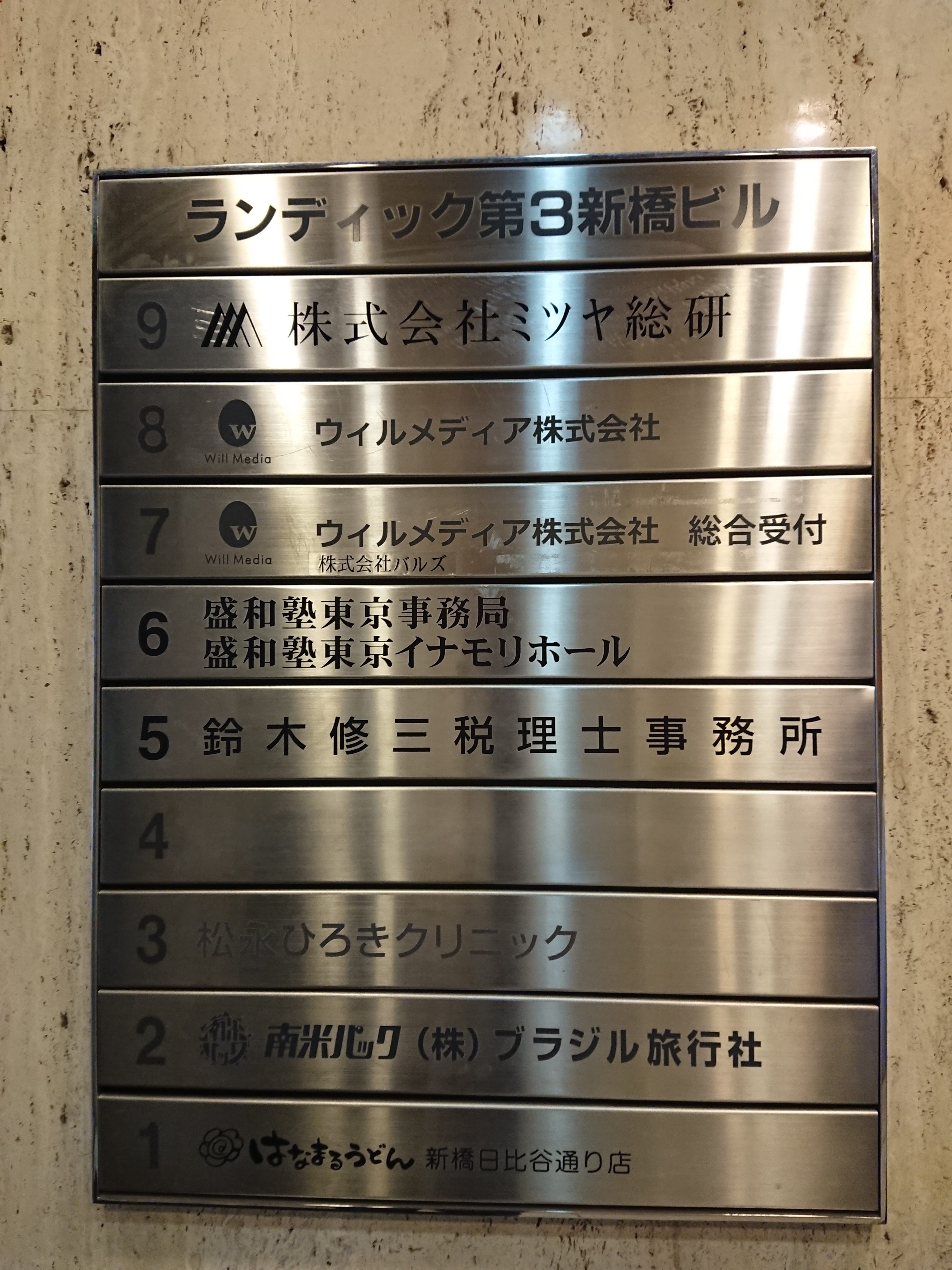 ランディック第3新橋ビル 4階 港区 賃貸オフィス 仲介手数料無料の青空不動産