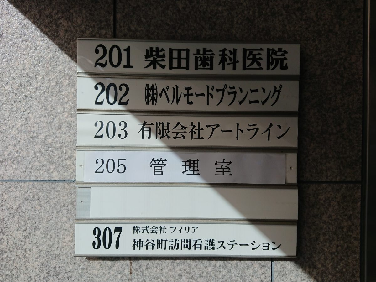 芝ロイヤル 806号室 港区 賃貸オフィス 仲介手数料0円の青空不動産